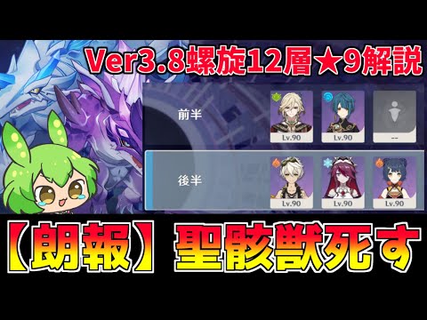 【Ver3.8螺旋12層】カーヴェ最強？再び星4キャラ5人で取れるようになった★9攻略・解説【原神】