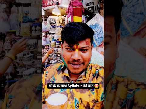 तो बच्चों राधे-राधे बोलिए | वृंदावन की लस्सी🍺 | वृंदावन घूमने गए sanjay sir