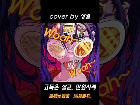 #odo #ado #cover #coversong