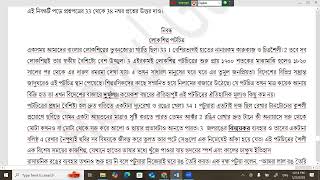 Cambridge O level Bengali Mock Solution Class 3