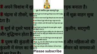 #venus #astrologysutras #शुक्र #सुत्र #ज्योतिष