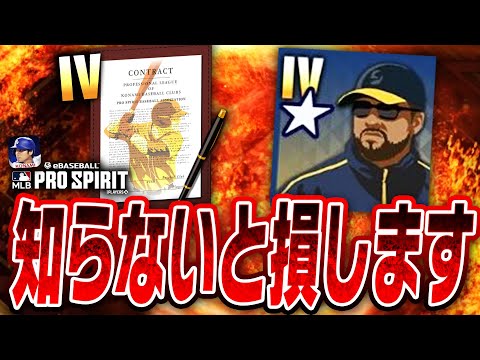 これやってない人今すぐやって！メジャスピで効率よく強くなるための超重要要素を2つ解説します！【メジャスピ/MLB PRO SPIRIT】