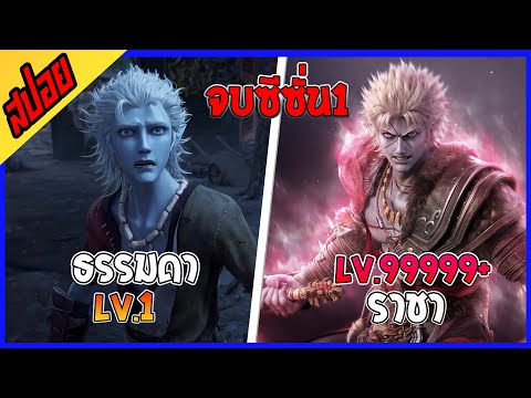 [เมะจีน] อสุรา ราชันอสูรคลั้ง : EP 1-20 : คลิปเดียวจบ 👹💥⚔️