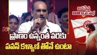 Balineni Srinivas Reddy Speech At Janasena Formation Day Public Meeting | Pithapuram | Ntv