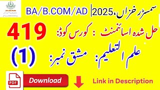 🎓 AIOU Code 419 Solved Assignment No. 1 | Autumn 2025 | Education