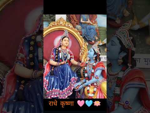 #वृषभानु दुलारी श्री राधे 🪈🪅🪷🙏💜💠🏵 #radhakrishna