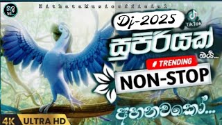 සුපිරියක් ඔයි අහනවකෝ..|| New Trending Dj Nonstop || 2025 Tik tok Hit Best Dj Nonstop || Sinhala dj