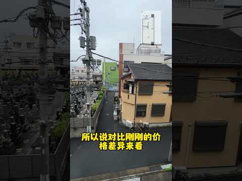 日本买房不在意墓地？别被骗！#海外投资 #海外置业 #日本房产 #日本投资