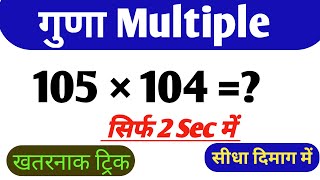 Maths Multiple Tricks #shorts #smartclasses