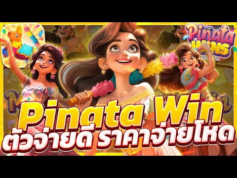 Pinata Wins PG l สล็อตพินนาต้า ตัวจ่ายดี ราคาจ่ายโหด