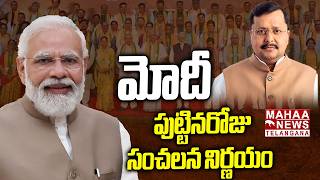 Nitin Nabin's Key Meeting with BJP Leaders Regarding PM Modi's Birthday Celebrations | Mahaa Tela...