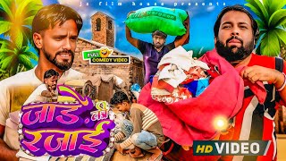 Winter Quilt | Tipu Comedy | Js Film House