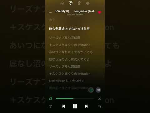 Longiness歌詞付き SugLawd Familiar