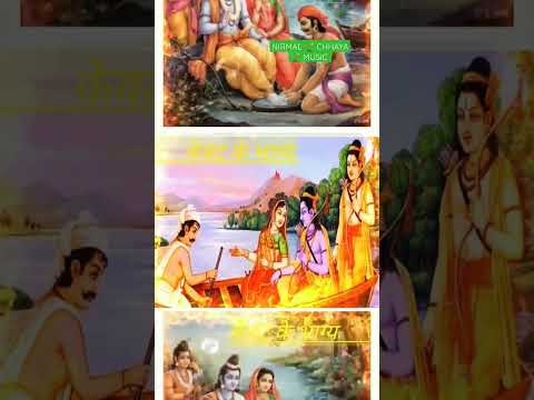 mere paas hai bas ek naiyya 🌞saare kutumbh ki taranhari kevat ke bhagy 🌱jai shree Ram 🌱