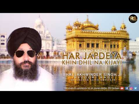 Har Japdeya Khin Dhil Na Kijayi | Shabad Kirtan |  Bhai Lakhwinder Singh Ji |  Hajoori Raagi