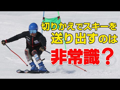 たわみを効率よく引き出す  竹節一夫  スキー技術の常識・非常識　Part4  エッジを外して 次のターンを作る　SG2023年8・9月合併号付録動画コンテンツ