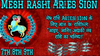 mesha rashi today |mesh rashi love | mesh march tarot 2024 #jyotishgyan #geetagyan