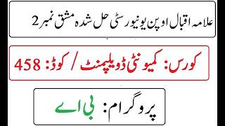 AIOU Code 458 Solved Assignment No 2 Spring 2026 | 03468885319