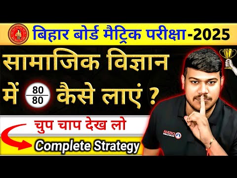 सामाजिक विज्ञान में 80/80 कैसे लाए ? || How to get 80/80 in social science?‎@DishaOnlineClasses