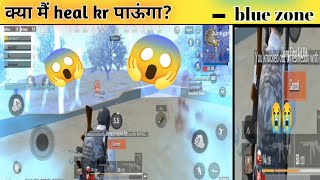Kya Blue Zone Mujhe Maar Dega?? ll Pubg Mobile Lite ll Tathuu...