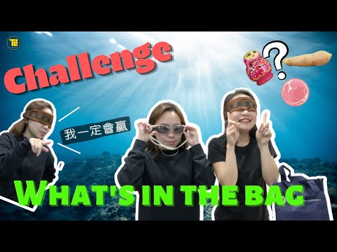 What's in the bag Challenge? Guess in Chinese | 輸的人要喝蘆筍汁😰😱 #challenge#Chinese#teaching