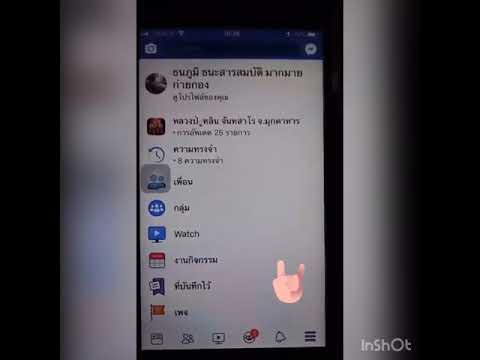 วิธีลงชื่อออก จาก แอพเเละเว็บ OMG ในเฟสบุคของเรานะครับ