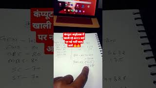 Basic Computer Instructor Cut Off Analysis || New Vacancy Basic Computer Instructor 2023 👍👍