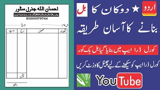Learn CorelDraw : How To Create Bill Book In Corel Draw Hindi Video Tutorial By ARTS DESIGNN