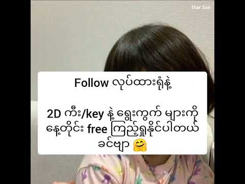 မနေ့က 2D ဝမ်းချိန်းကီး အဆင်ပြေမလား - (20.5.2025) 2d live #2d #တူးဒီထိပ်စီး #2dlive #2d3dmyanmar