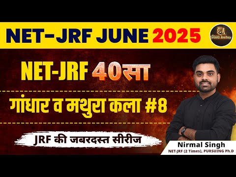 गांधार और मथुरा कला | TARGET UGC NET JUNE 2025  | BY NIRMAL SIR