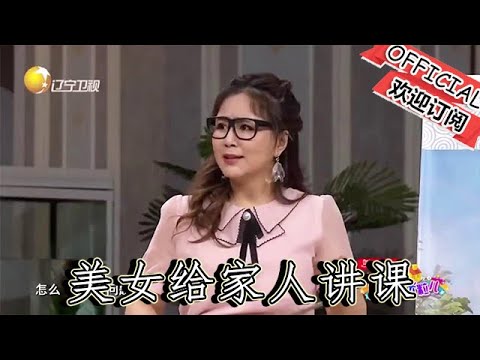 【爆笑小品】歡樂飯米粒兒：美女給家人講課，說到孫濤後邵峰吃醋了，真逗