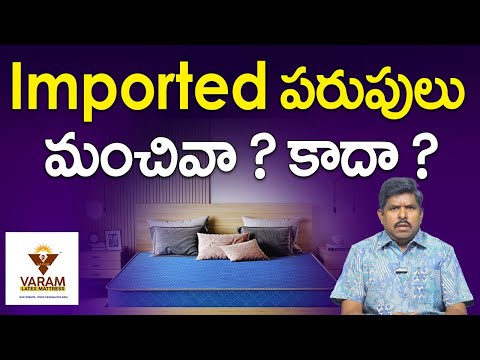 imported పరుపులు మంచివా ? కాదా ? | Imported Mattress | Perfect Mattress | V Furniture Mall