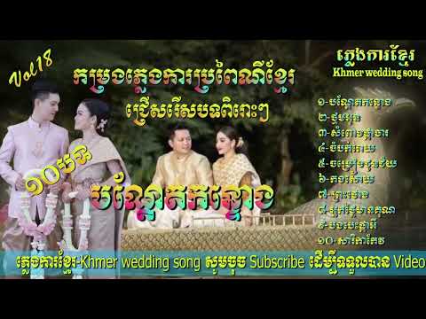 បណ្តែតកន្ទោង Eang Sithol Plengka កម្រងភ្លេងការខ្មែរជ្រើសរើសបទពិរោះៗ-Khmer Music Kh168