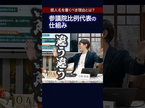 あなたが応援する政治家が当選しないカラクリを暴露します #三橋貴明