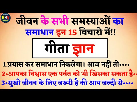 ऐसी बाते कही नही मिलेगी आपको🙏 krishna Vani । Gita updesh। Gyan ki bate। @HimanshRealVoice