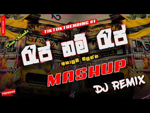 New Bus Dj Remix  2025 | Rap Dj Remix |  Trending New Dj Remix | Sinhala Dj Remix |  Party Nonstop