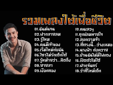 รวมฮิตเพลงใต้ฟังสบาย รวมเพลง เพลงเพราะ