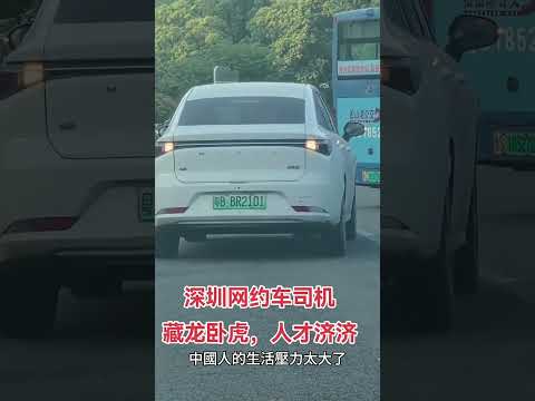 深圳人太拼了：一條腿也要開約車，生活壓力爆表