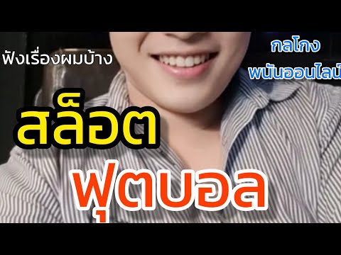 ฟังเรื่องผมบ้าง[สล็อต,ฟุตบอลออนไลน์]-กลุ่มเลิกพนัน#เปิดใจโปรแกรมเมอร์พนันออนไลน์ #กลโกงสล็อตออนไลน์