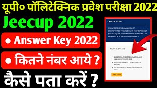 Up Polytechnic Answer Key 2022 || Jeecup Answer Key 2022 || Up Polytechnic Result 2022