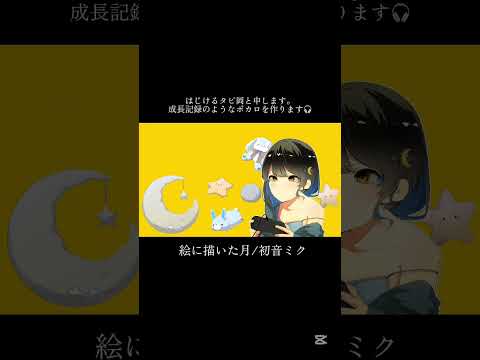 【ボカロ2選】はじけるタピ岡2025年上半期2選🎵#初音ミク #オリジナル曲 #ボカロ