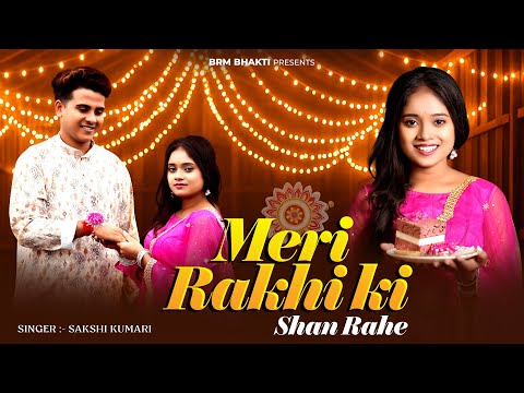 Meri Rakhi Ki Shan Rahe | Raksha Bandhan Song | Raksha Bandhan | Rakhi Song | BRM BHAKTI