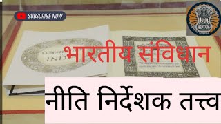 Indian Constitution | Directive Principles | ULFAT UPSC GUIDENCE