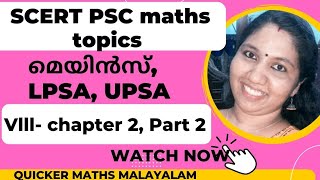 SCERT Maths Topics |KPSC |#scertmaths #pscsert #class8mathschapter2malayalam