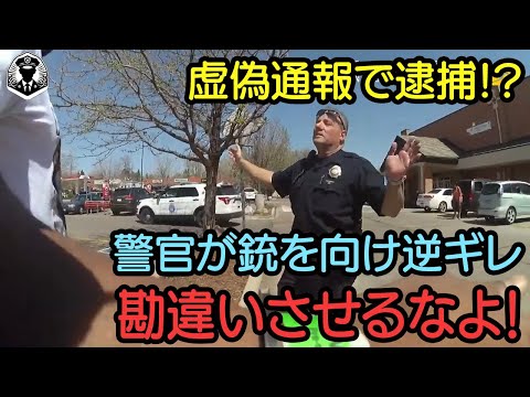 警官に‘武装犯’と誤通報され車内で逮捕…まさかの逆ギレの事態に子どもたちも驚愕！【ボディカメラ】【アメリカ警察密着】