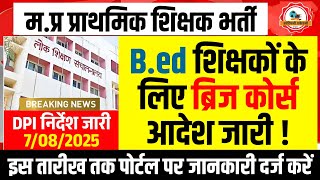 B.Ed वालों के लिए ब्रिज कोर्स आदेश l Mptet Varg 3 Latest Update l Prathmik Shikshak Bridge Course