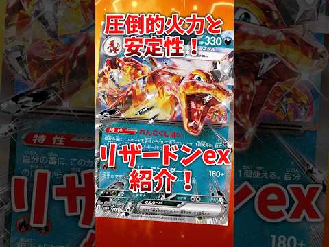 初心者にオススメ！圧倒的火力と安定性のリザードンexデッキ紹介！#ポケカ　#ポケモンカード　#ポケモン　#pokemon　#リザードン　#テラスタルフェスex