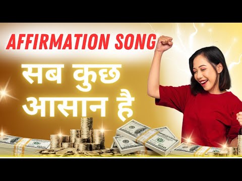 Unlock Your Mindset: (Affirmation Song) All is Simple /सब कुछ आसान है!