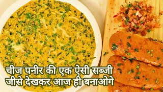 Cheese Paneer Ghotala Recipe | Veg Ghotala | Indian Street Food Recipe | Surti Ghotala Recipe