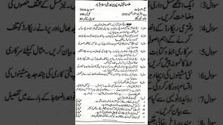 322 past paper! aiou course code 322 old paper for exam preparation #322